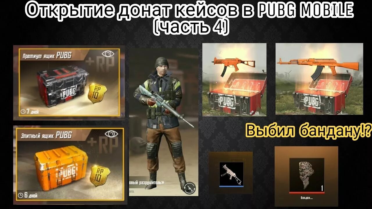 Приложения для доната в мобайл. PUBG mobile кейсы. Открытие кейсов ПУБГ. Элитный ящик ПАБГ мобайл. PUBG mobile донат.