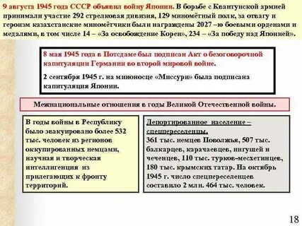 Что было в японии в 1945