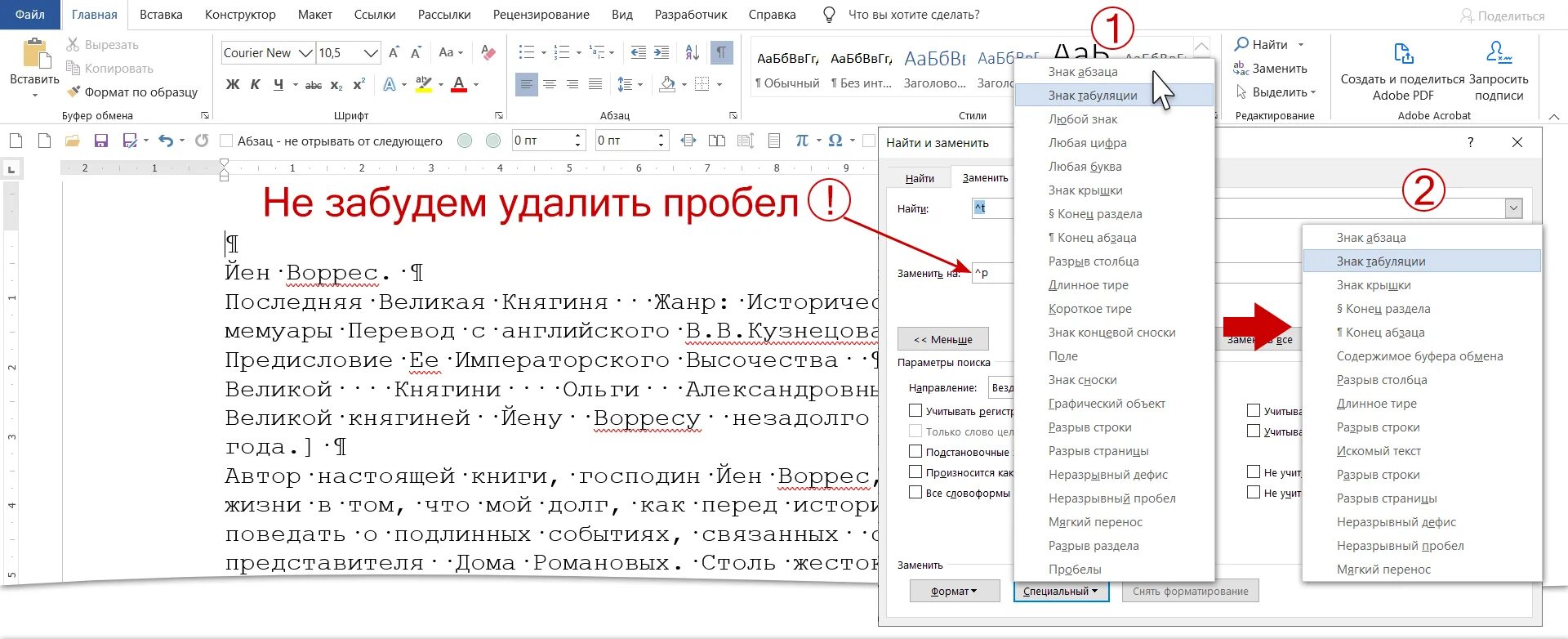 Заменить слова перед. Символ абзаца. Как сделать разрыв строки. Пробел в тексте. Символ абзаца в Word.