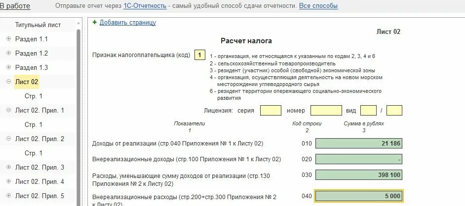 Приложение 5 к листу 02. 041 Строка налога на прибыль что входит. Расчет авансовых платежей по налогу на прибыль excel. Что входит в строку 041 приложения 2 к листу 02 декларации по прибыли. Расходы уменьшающие сумму доходов от реализации