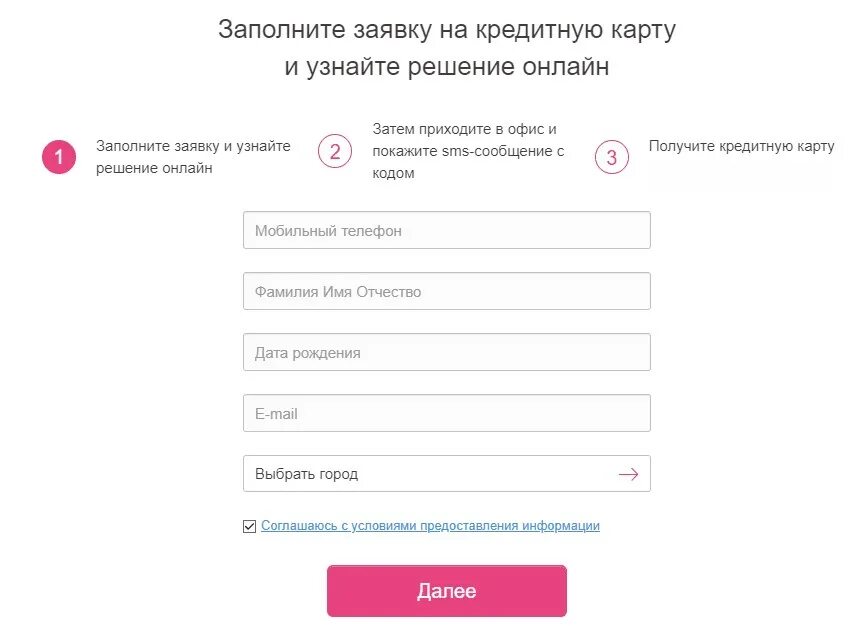 Как узнать решение по заявке