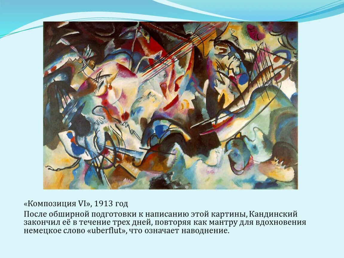 Композиция vi Василия Кандинского. В. Кандинский. «Композиция vi». 1913 Г..