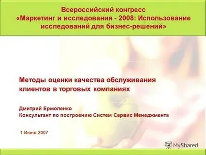 Методик 2007