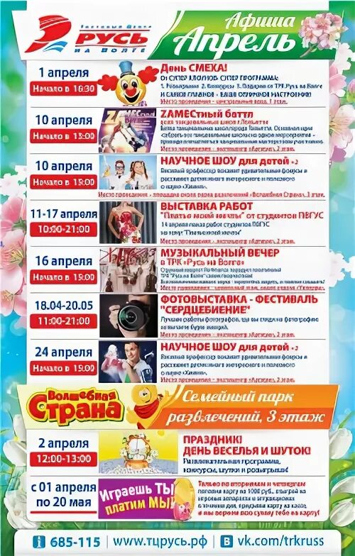 Афиша трц. Афиша трк. Детские праздники реклама. Афиша трц. Афиша на первое апреля.