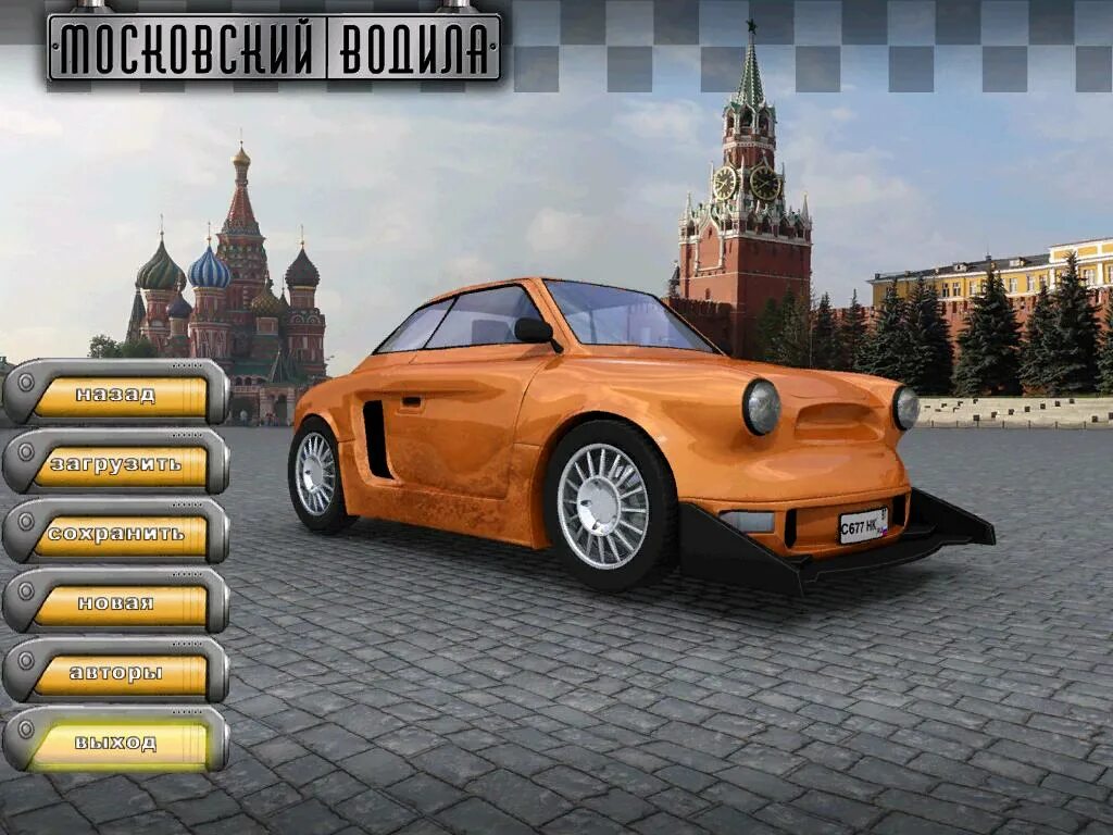 Московский водила. Игра московский водила 2. игра гонки московский водила. московский водила акелла. гонки на запорожцах игра.