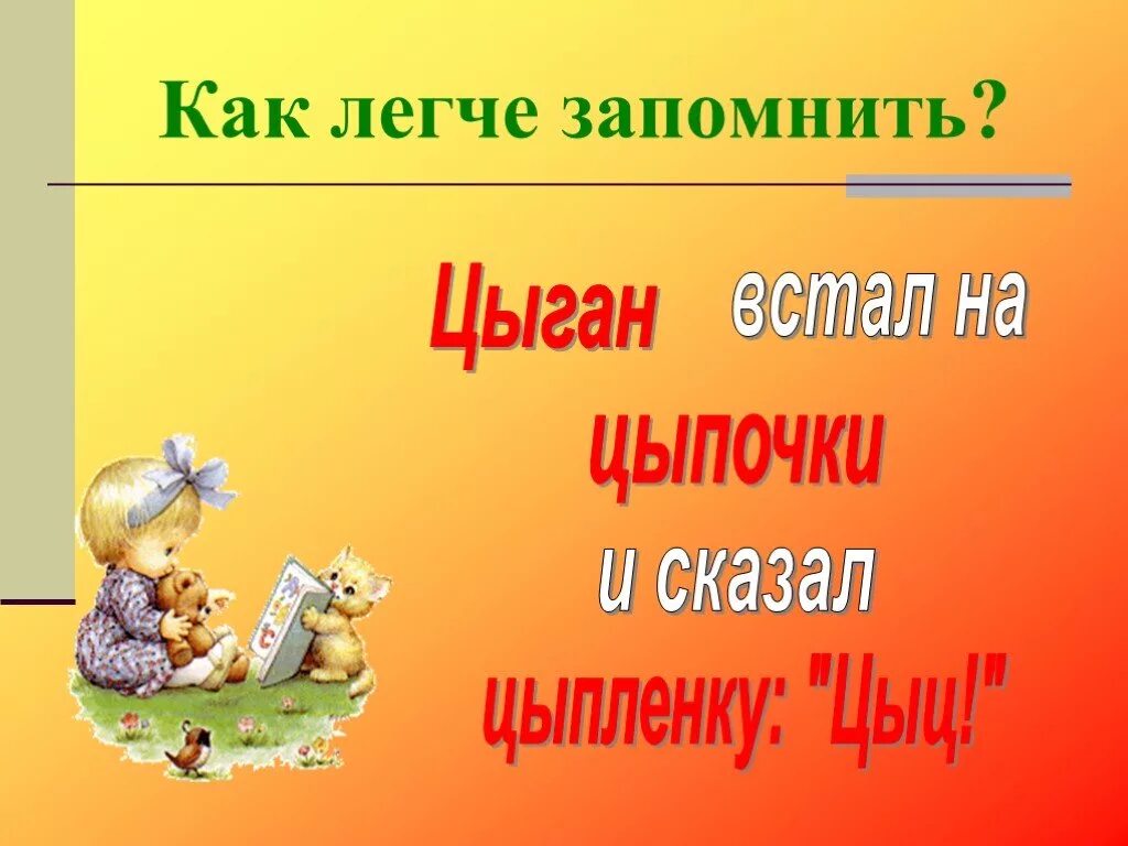 На цыпочках написание. И И Ы после ц презентация. Буквы и ы после ц. Буквы ы и после ц презентация. Буквы и ы после ц правило.