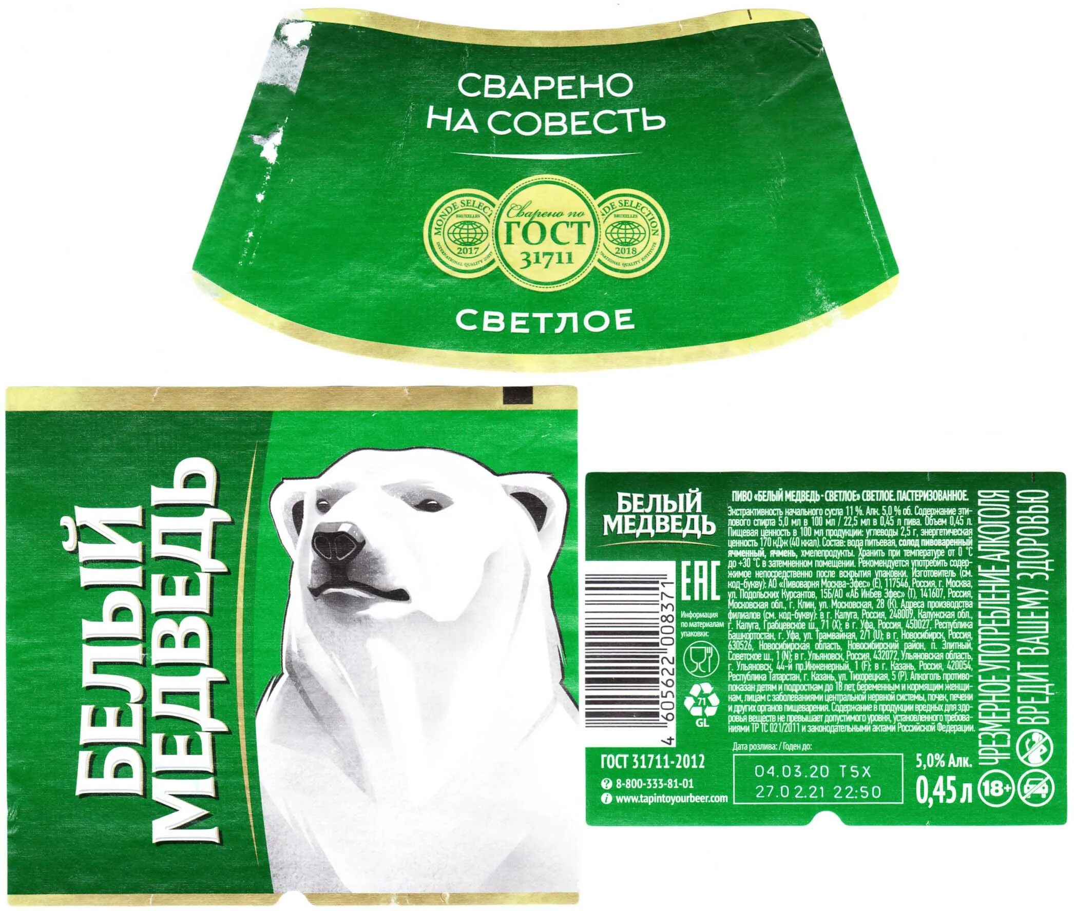 Белый медведь сколько градусов. Белый медведь сколько градусов