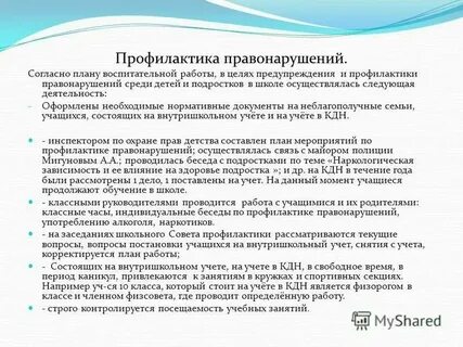 Вопросы в комиссию по правонарушениям