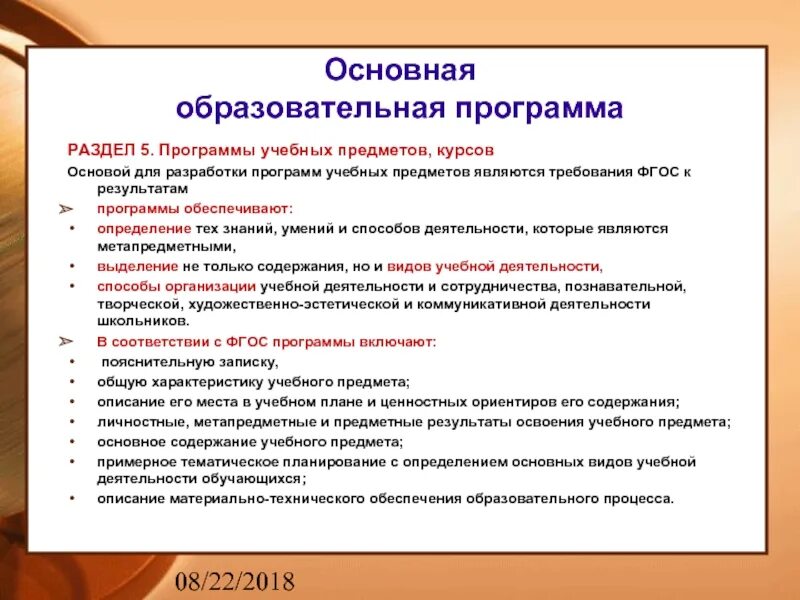 Рабочая программа учебного предмета является основой дл. Что является основой для разработки образовательной программы. Разработка образовательных программ. Принципы и требования разработки учебных программ.