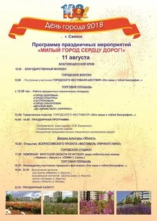 Афиша саянск