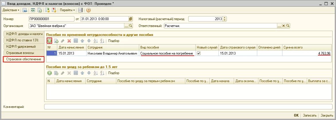 Выплата работодателем пособия на погребение. Кбк для возмещения пособия на погребение. Код выплаты пособие на погребение. Пособие на погребение платежка. Код бюджетной классификации при выплате пособия на погребение.