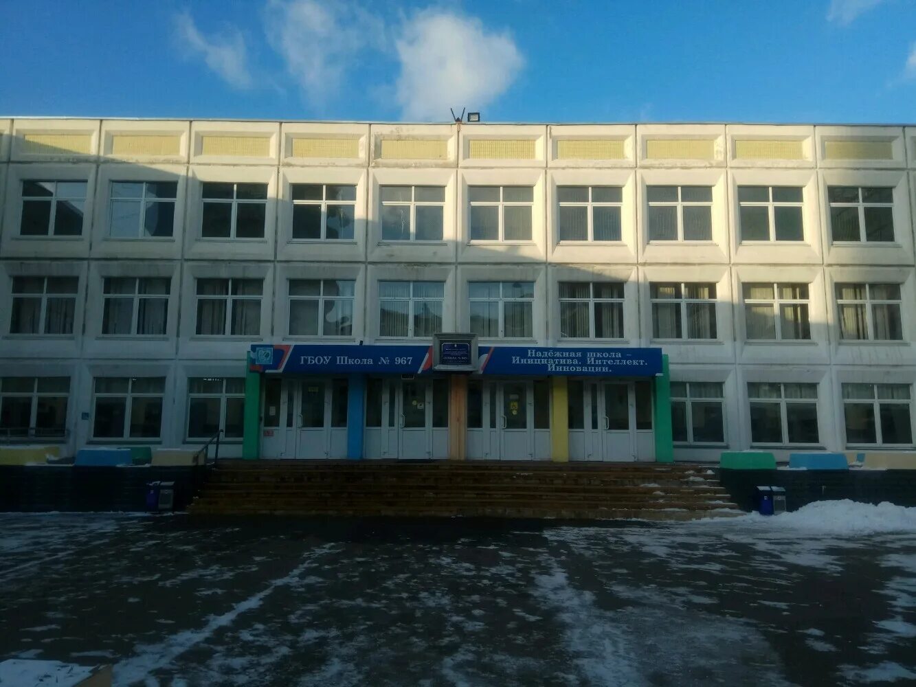 школа 967 отзывы. школа номер 967 москва. школа 967 отзывы. школа 967 москва. школа 967 москва.