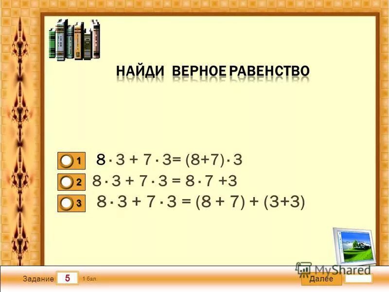 3 5 7 4 6 7 тест. Правильные ответы теста. Тест 10 вопросов критерии. 3 5 7 4 6 7 тест. Тест противоположные числа.