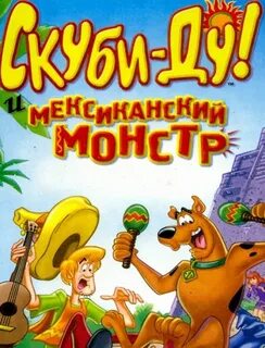 Скуби ду мексика