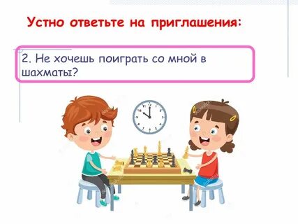 Приглашают правило