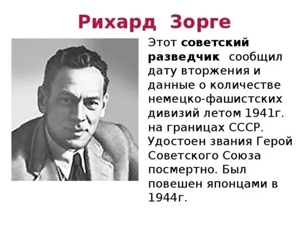 Псевдонимы разведчиков