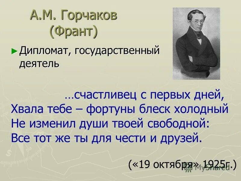 поэта дом опальный. послание пущину пушкин. стих пушкина пущину. хвала тебе фортуны блеск холодный. союз поэтов дельвиг.