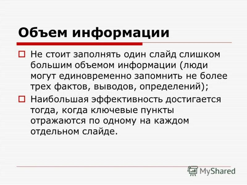 Содержание информации в презентации. Большой объем информации за короткое время. Как работать с большим объемом информации. Факт и вывод. Содержащая информацию об услуге