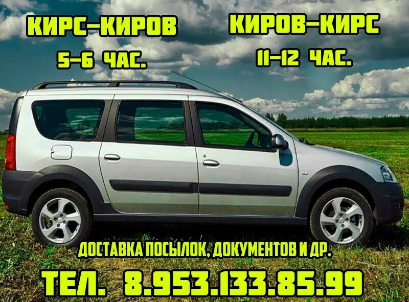Такси киров кирс. Экстремальное вождение. Возьму попутчиков картинки. Попутчики кирс киров. Попутчики кирс киров.