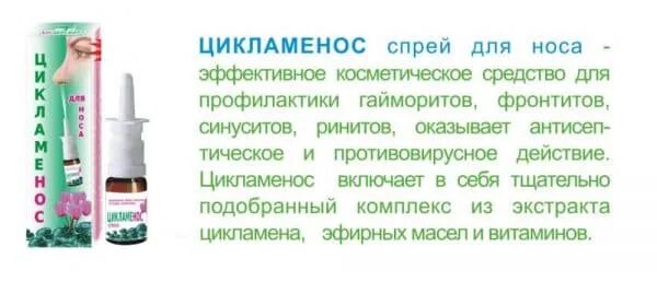 Чудо корень от насморка