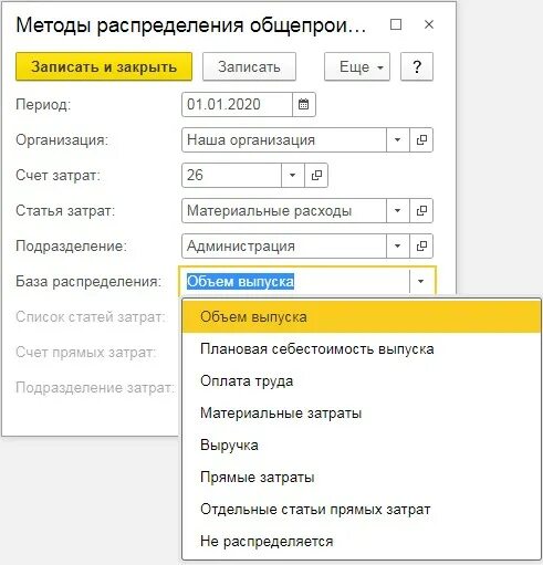 Закрытие 44 счета в 1с. Закрытие 26 счета. Как закрываются счета затрат. Методы списания 26 счета.