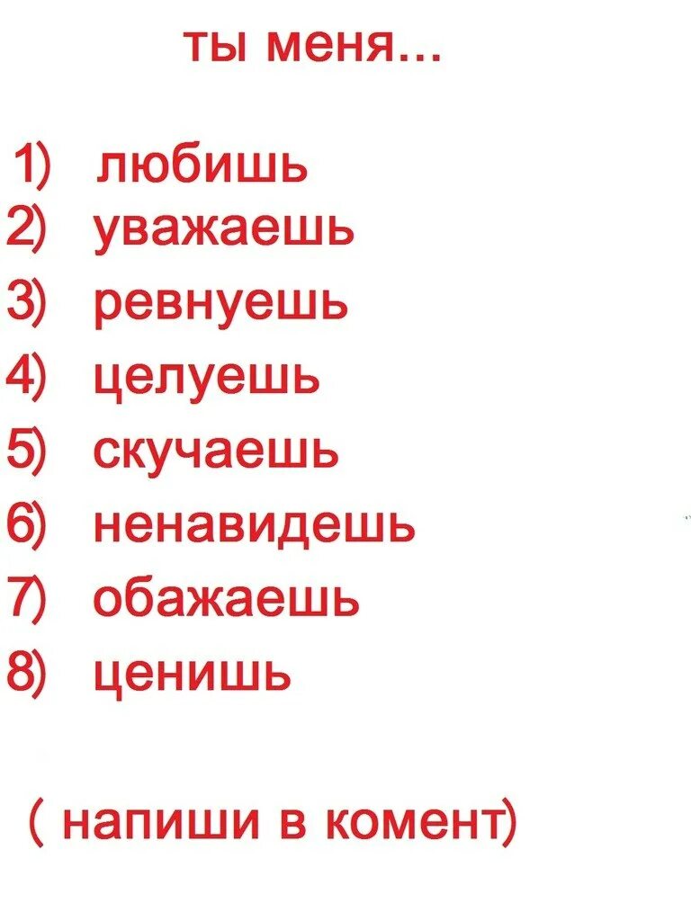 Кто меня любит картинки. Ты меня любишь. Любишь меня. Напиши что любишь. Раки ревнуют