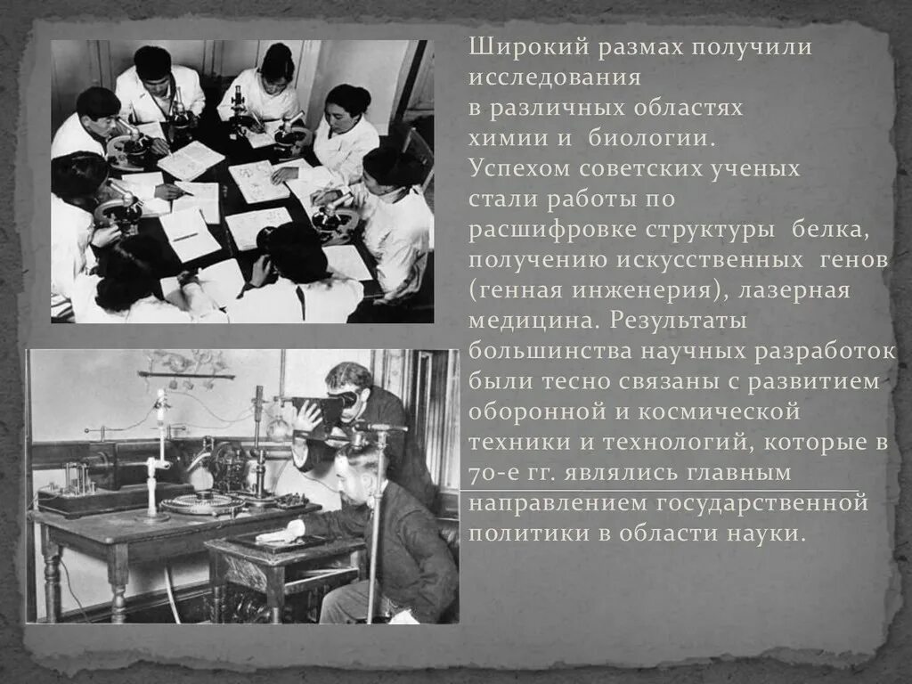 Достижения в науке СССР В 60-70 годы. Советская наука презентация. Достижения Советской науки 50-60 годов. Наука в СССР В 50-60 годы.