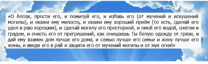 Мусульманская молитва по усопшим. Молитва для усопших мусульман. Мусульманские молитвы за усопших родителей. Молитва об усопшем мусульманская. Молитва на русском языке об усопшем муже