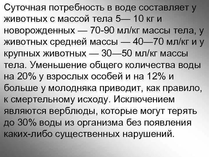 Суточная потребность в воде составляет. Суточная потребность взрослого организма в воде. Суточная потребность взрослого человека в воде составляет. Суточная потребность организма в жидкости?.