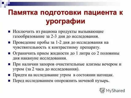 Подготовка к инструментальным методам обследования