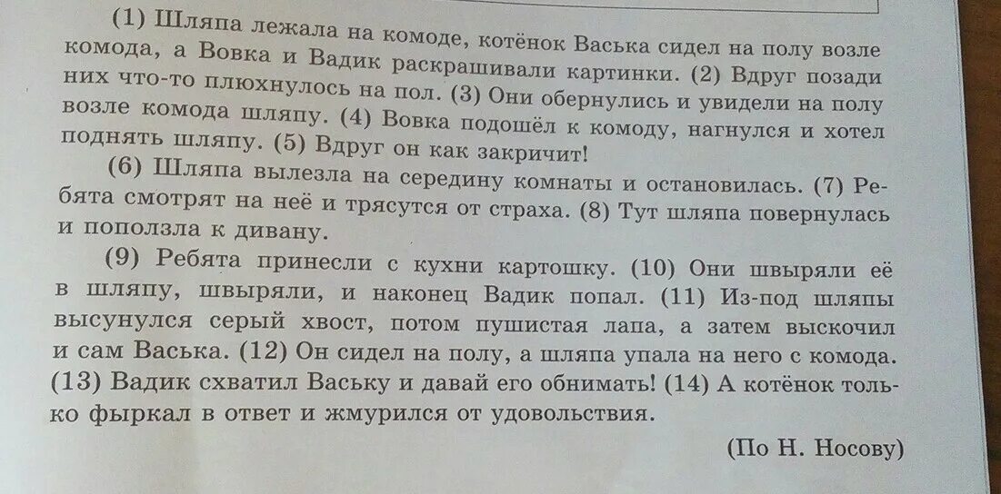 Огромный текст с вопросами. Задай по тексту вопрос. Задай вопросы к тексту. Задай по тексту вопрос который поможет. Главная мысль текста шляпа.