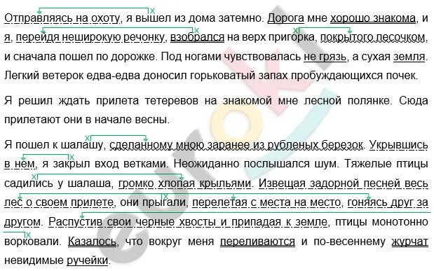 Диктант по русскому языку 7 наречие. Диктант 7 класс по русскому. Диктант на охоте. Диктант по русскому отправляясь на охоту я вышел. Контрольный диктант по русскому языку 7 класс.