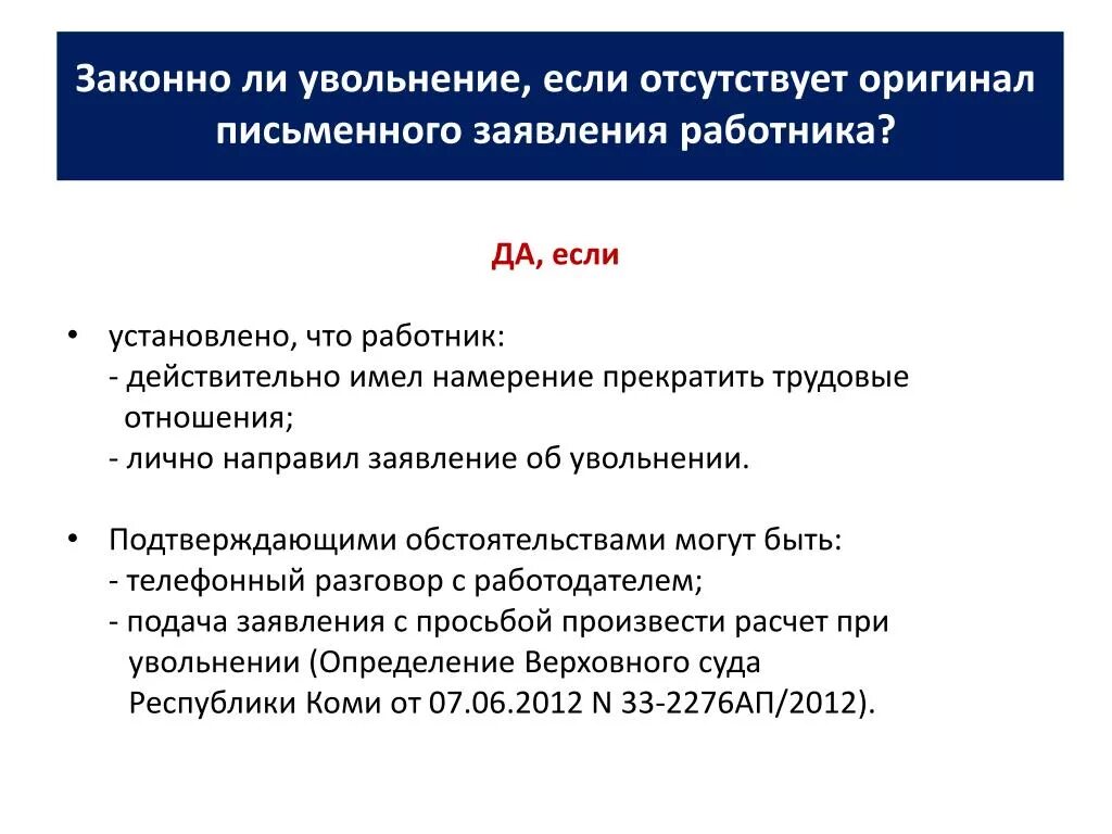 Увольнение работника тест. За что могут уволить работника. Правомерное увольнение работника. За что работодатель может уволить работника. За что может быть уволен работник.