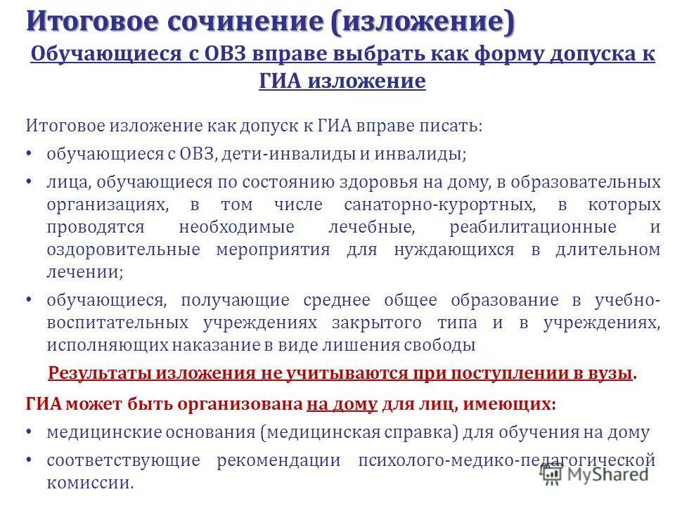 Схема обеспечение проведения гиа. План по написанию изложения огэ. Изложение гиа. Текст для изложения. Сжать изложение.