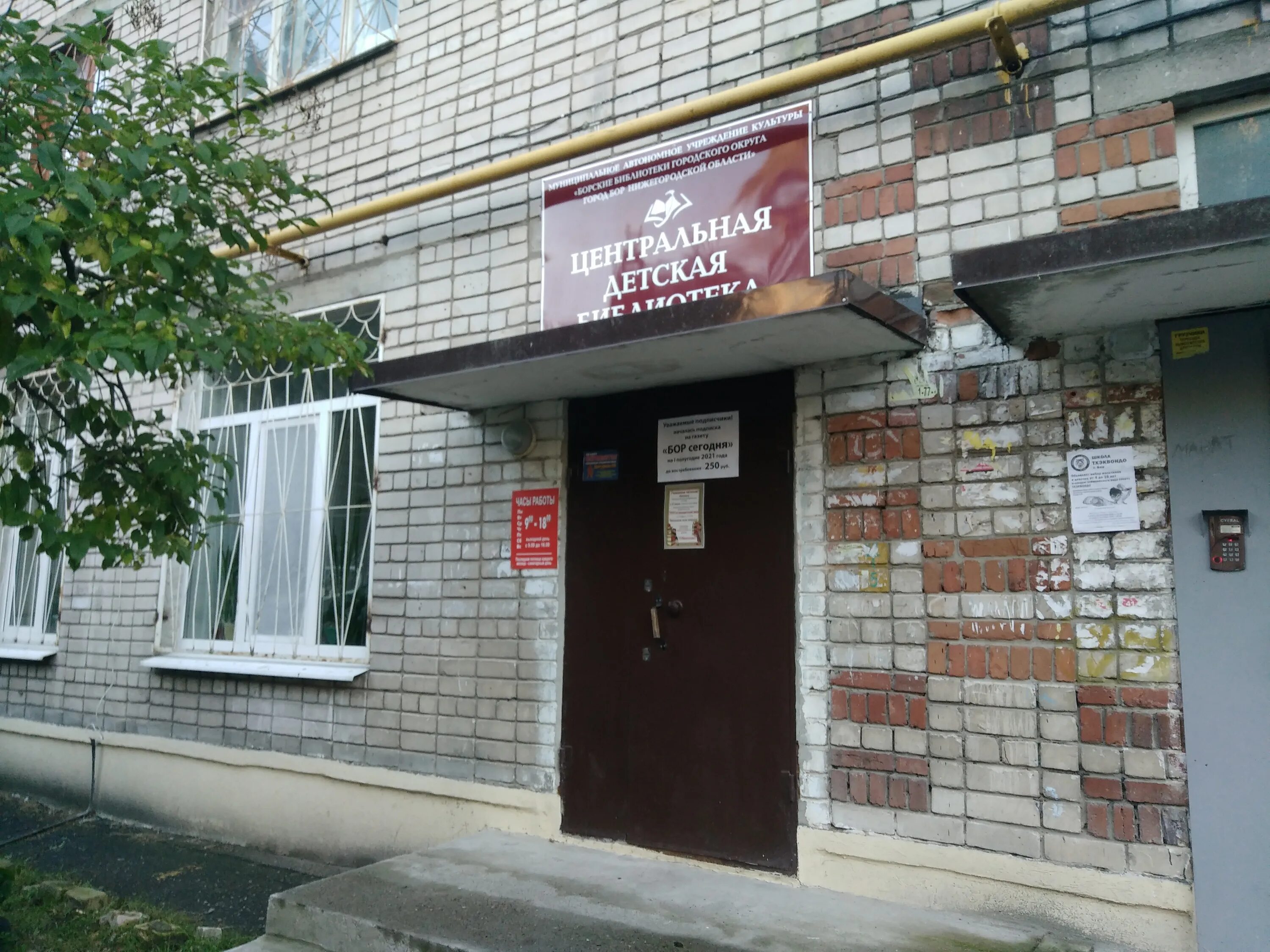 Детский центр бор. Центральная детская библиотека бор нижегородская область. ул ленина 142 бор. г.бор нижегородская область ул. ленина. бор ленина 142 библиотека.