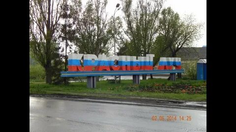 Луганск красный луч