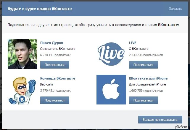 Бывший подписался вк. ВК. Что подписать в ВК. Подписаться на страницу ВК. Фейковые странички в ВК.