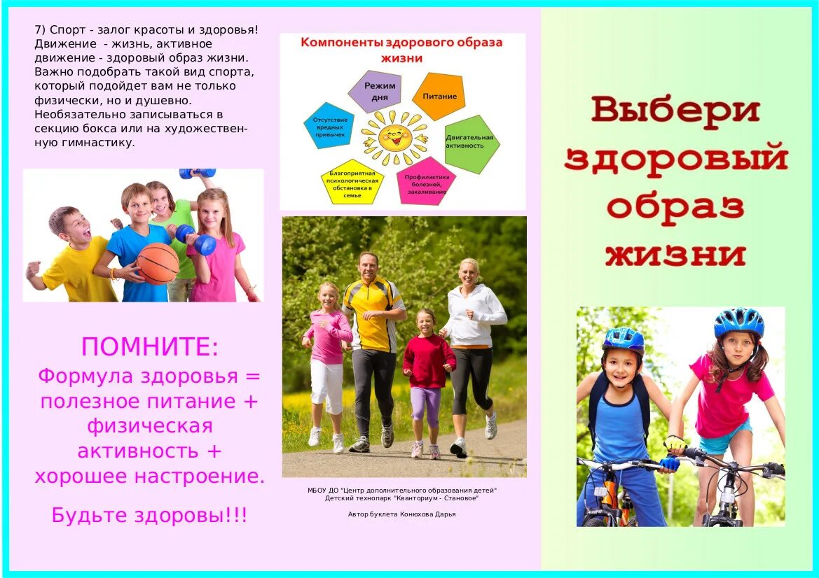 Буклет про зож. Брошюрки памятки здоровый образ жизни. буклет зож. листовка здоровый образ жизни. буклеты по зож.