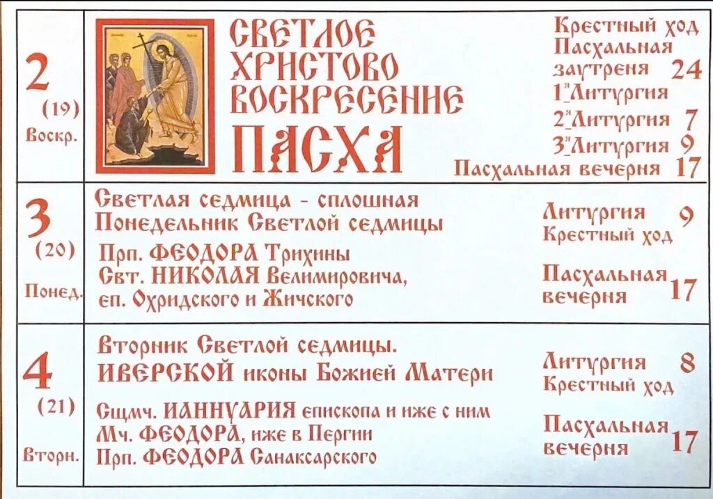 храм ризоположения на донской 1 января 2021. храм ризоположения на донской расписание богослужений на май 2021. расписание служб в строгинской церкви. расписание богослужений. расписание служб в донском храме.