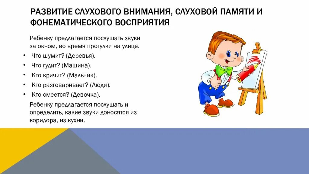 Формирование слуха