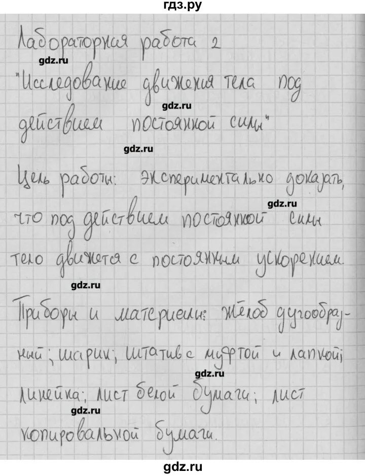 Физика гдз лабораторная тетрадь Парфентьева 10 класс.