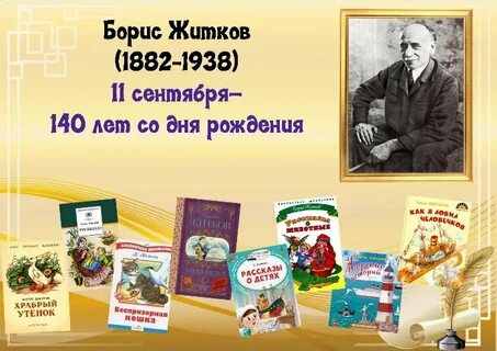 Юбилеи детских писателей в апреле 2024
