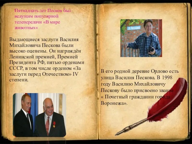 Проект жить. Что написал песков. Произведения пескова василия михайловича. Музей пескова в воронежском. Сообщение про пескова 3 класс.