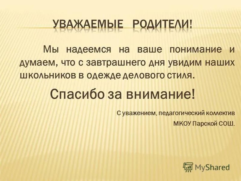 надеемся на ваше понима. надеемся на понимание. подспудно или подспудно. надеемся на ваше понимание и содействие. надеюсь картинки.
