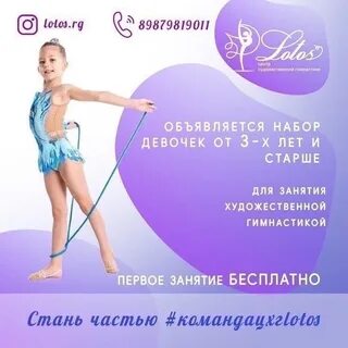 Набираем девочек
