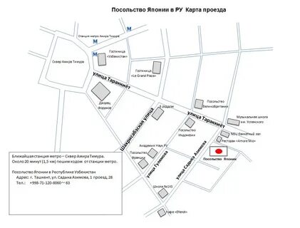 Посольство узбекистана в москве адрес метро