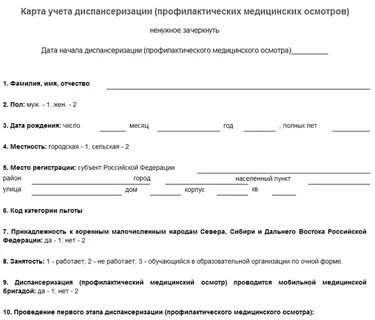 Формы учета диспансеризации