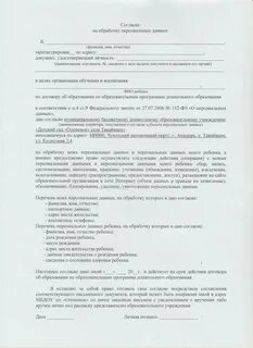 Согласие на обработку персональных образец 2023