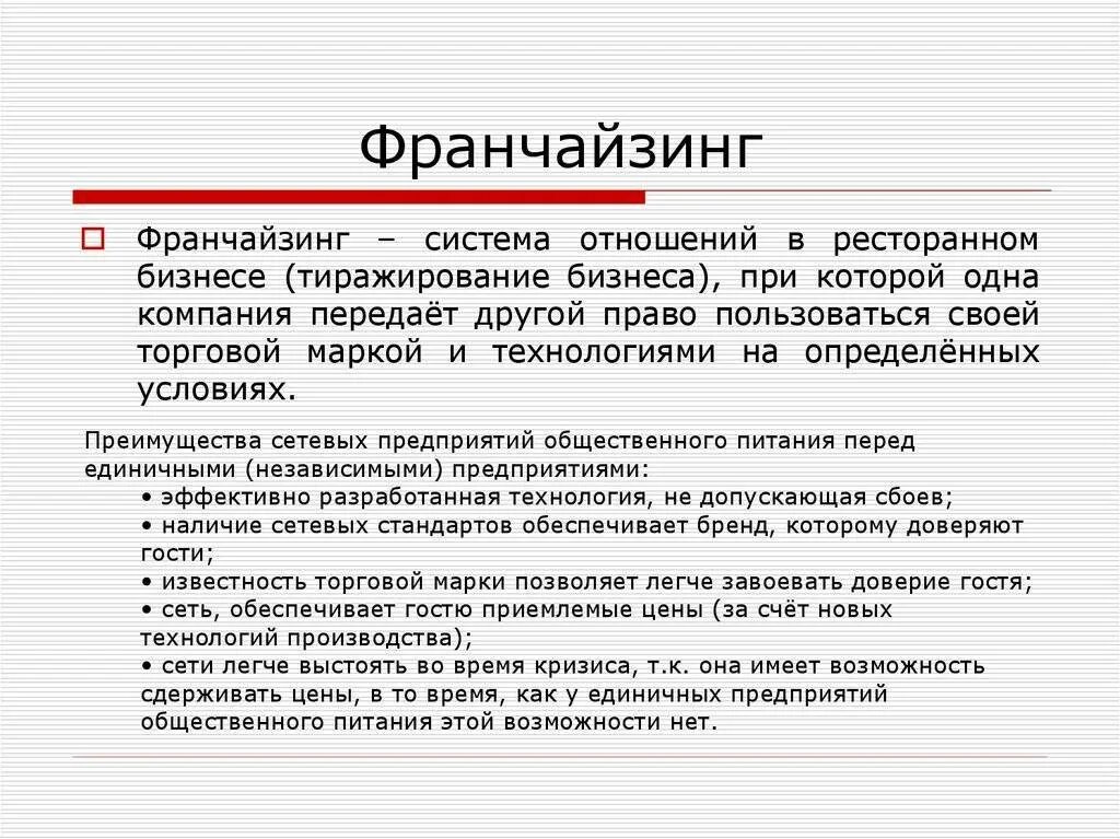 Что такое франшиза и как она работает. Франчайзинг. франшиза пример. франчайзинг это кратко. характеристика франшизы.