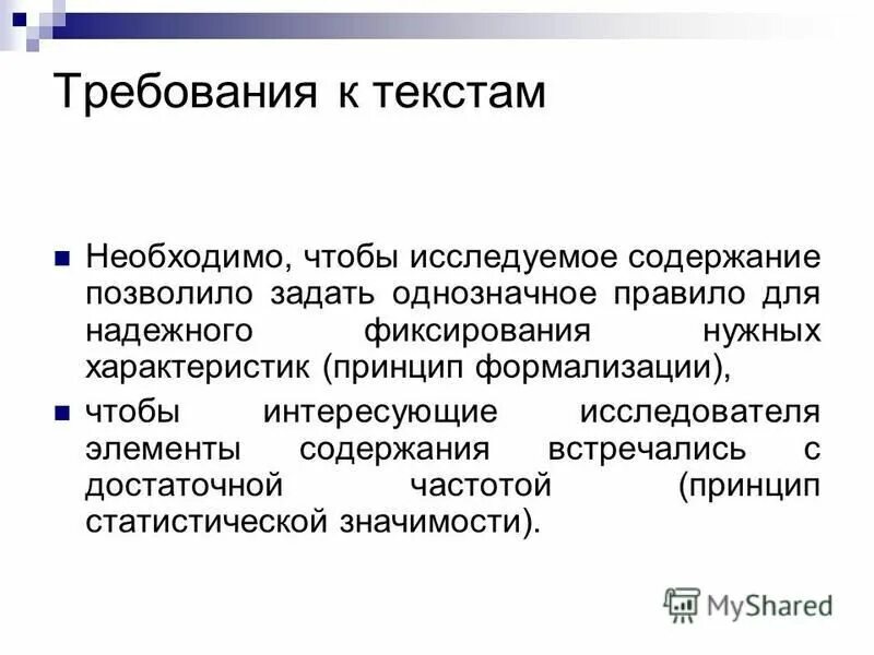 Характеристика содержания текста. Компоненты содержания текста. Характеристика содержания текста. Базовые характеристики текста. Основные характеристики текста.